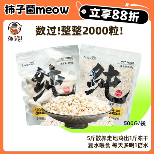 柿子菌推荐！超大包路斯鸡肉粒