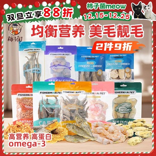 渔夫牧场冻干鱼干补钙美毛零食