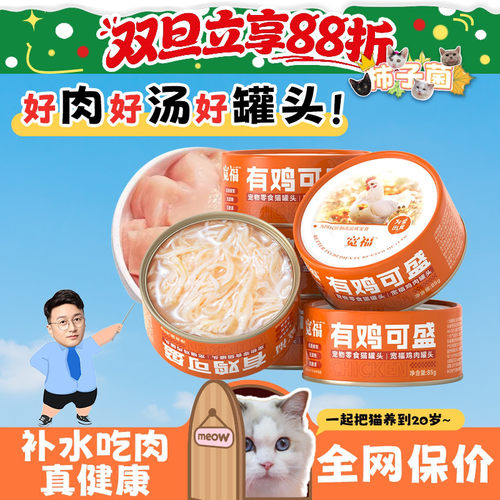 柿子菌宽福零食补水猫罐头30罐