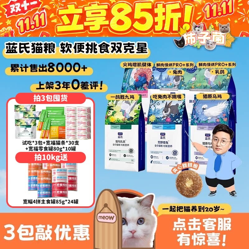 【柿子菌】蓝氏猫粮猎鸟乳鸽荒野猎兔 生骨肉冻干猫主粮1.5KG