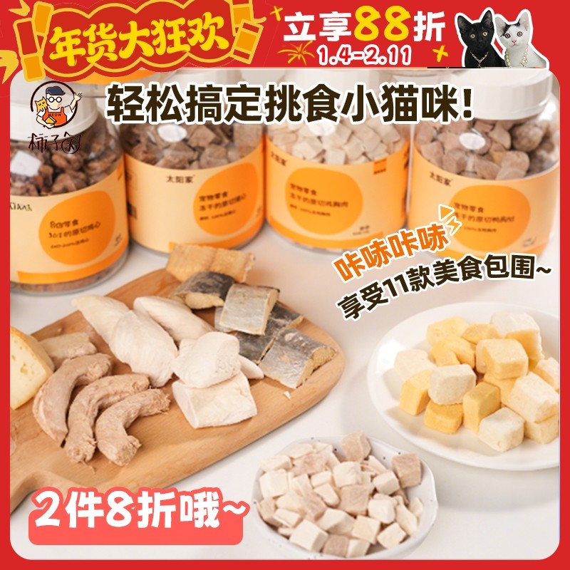 【柿子菌】太阳家宠物冻干胖胖罐猫咪零食鸡肉粒鱼干奖励营养拌粮,宠物/宠物食品及用品,猫冻干零食,淘宝优惠券,粉丝福利购,淘宝优惠卷