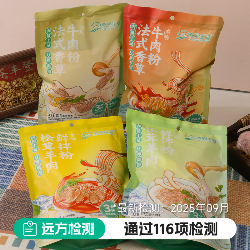 远方的梦想汇香法式香草牛羊肉粉无防腐大块肉内蒙古袋装更加划算