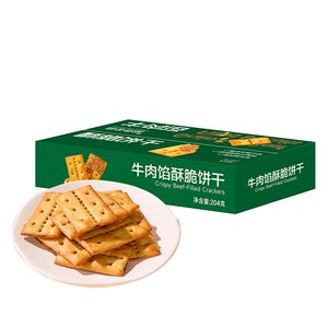 远方的梦想高金食品牛肉馅酥脆饼干安格斯肉松酥脆非油炸夹心饼干
