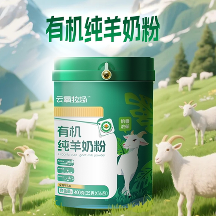 远方的梦想有机纯羊奶粉陕西富平羊奶粉全脂羊奶粉独立包装