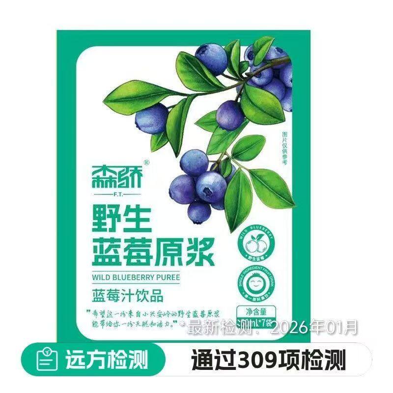 【优惠装】远方的梦想森骄野生蓝莓原浆花青素纯蓝莓果汁0添加