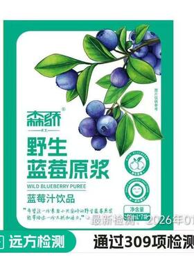 【优惠装】远方的梦想森骄野生蓝莓原浆花青素纯蓝莓果汁0添加