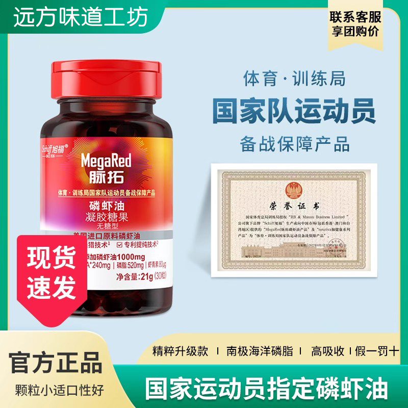 MegaRed/脉拓纯南极磷虾油omega3高纯缩护血管深海鱼油软胶囊