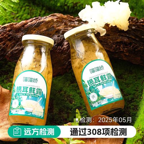 远方的梦想喵喵娇银耳鲜露开盖即食红枣枸杞羹罐头降火200ml*6瓶