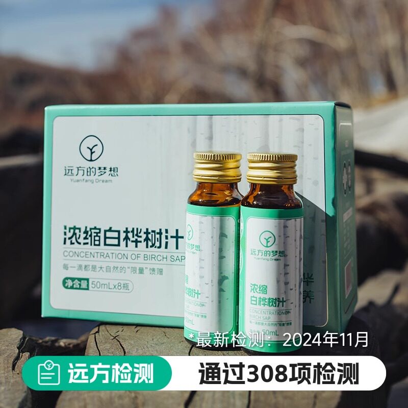 【现货】远方的梦想欧盟有机认证野生白桦树汁原液无添加浓缩健康图片
