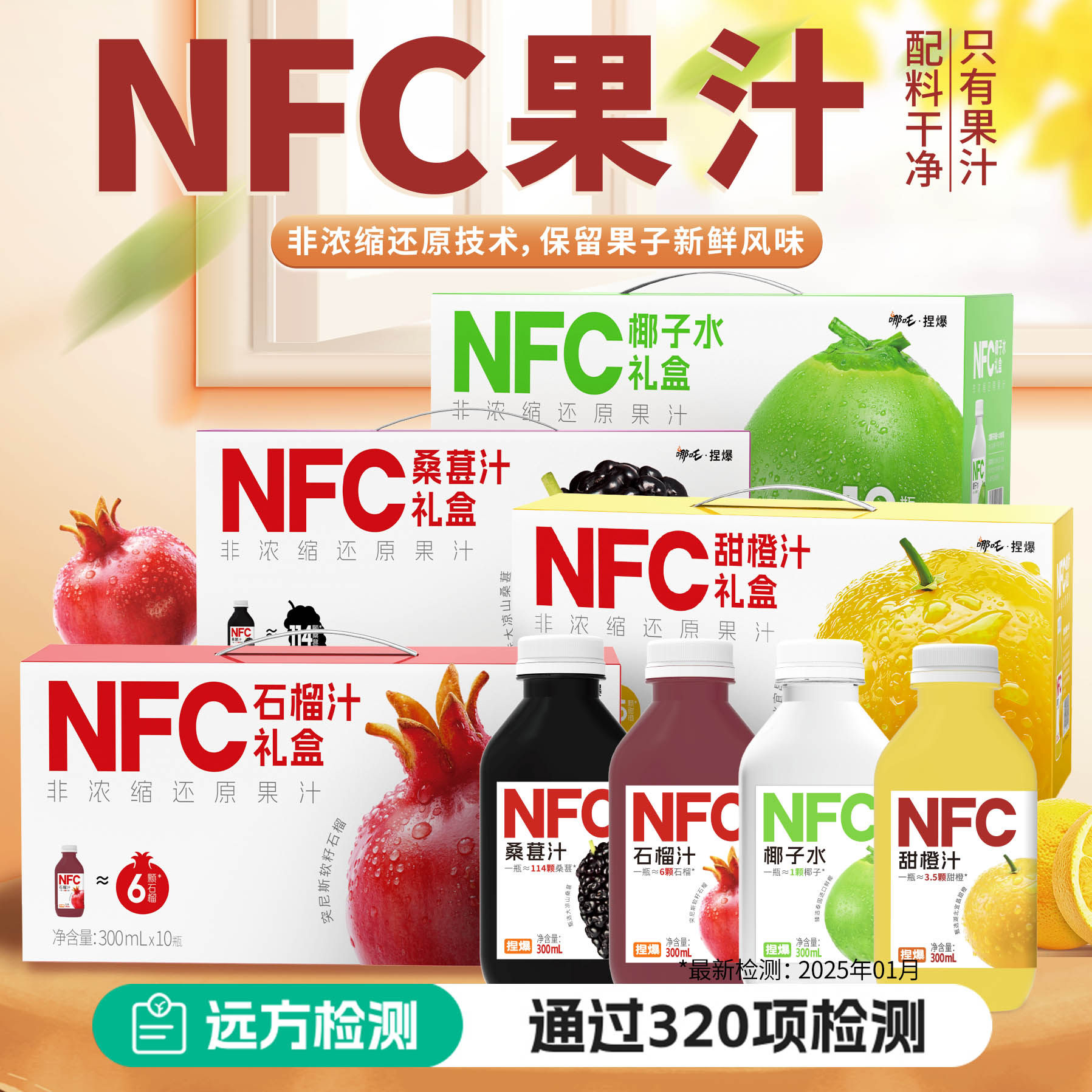 远方的梦想哪吒NFC非浓缩果汁礼盒桑葚汁原汁石榴汁椰子水0添加