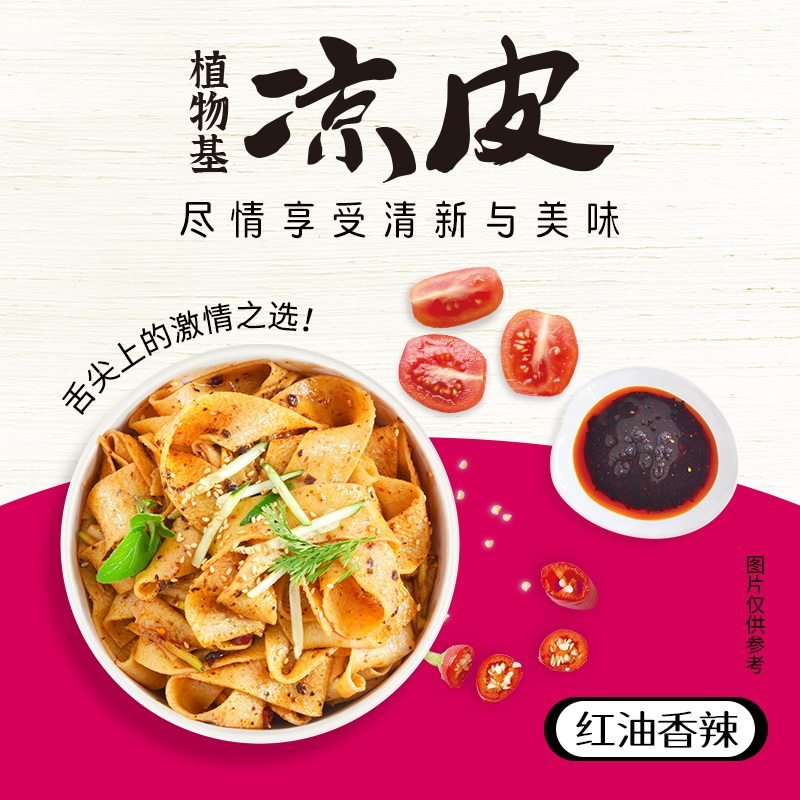 远方的梦想谦和居凉皮小面非油炸方便面即食凉皮多种口味凉皮小面图片