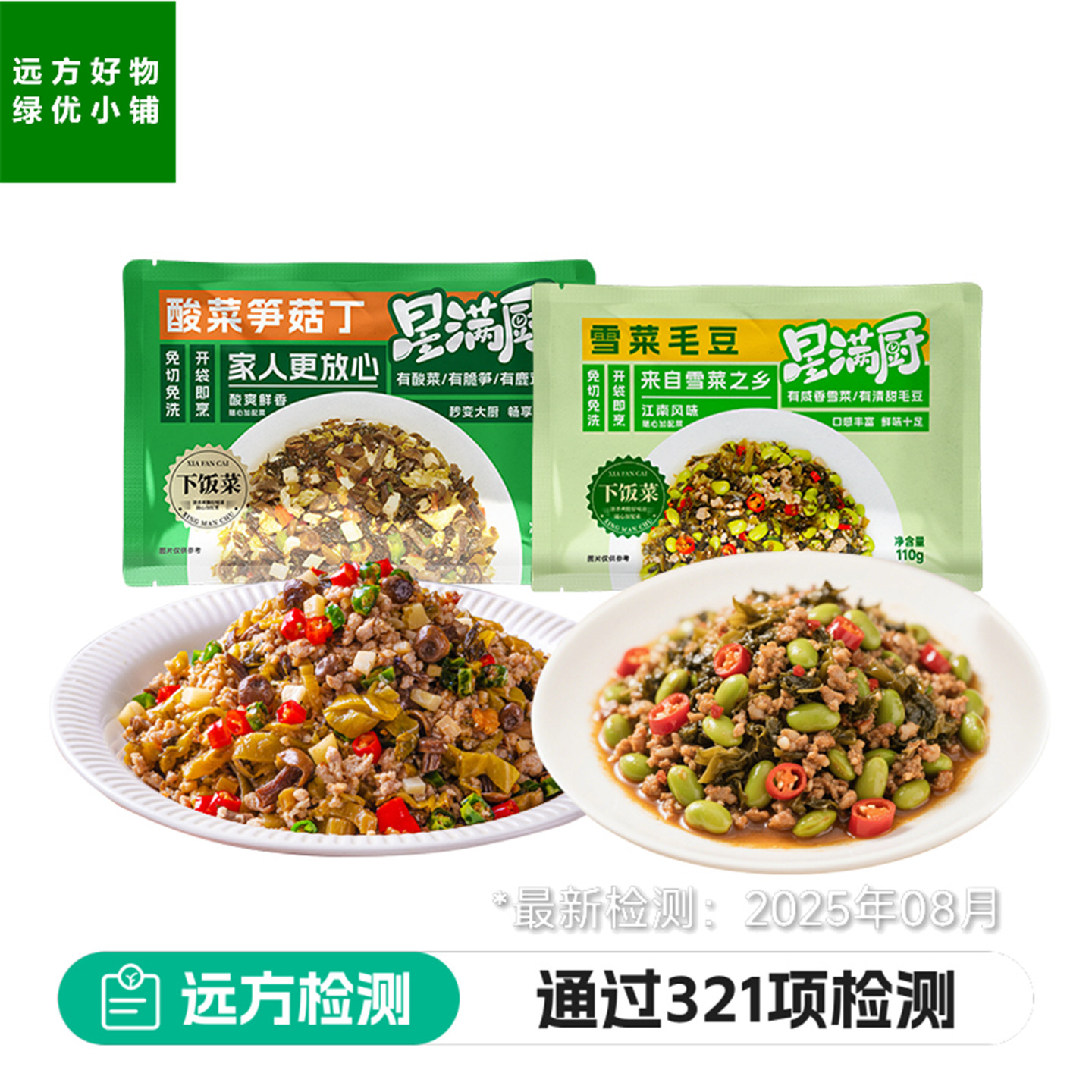 远方的梦想官方正品星满厨酸菜笋菇丁雪菜毛豆免切免洗下饭家常菜图片