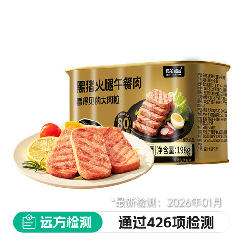 远方的梦想高金食品黑猪火腿午餐肉开盖即食黑猪肉罐头高肉含量