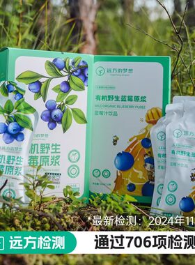 【现货】远方的梦想森骄有机野生蓝莓原浆汁花青素0添加纯蓝莓汁