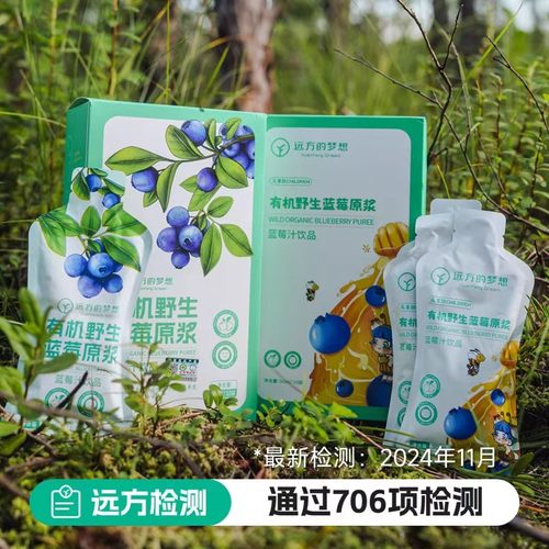 【现货】远方的梦想森骄有机野生蓝莓原浆汁花青素0添加纯蓝莓汁