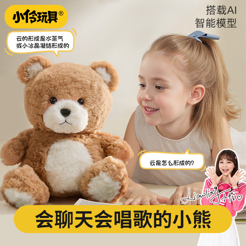 AI智能对话益智毛绒小熊玩偶