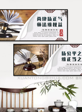 律师事务所墙面装饰品法律挂画司法文化墙装饰画办公室背景墙壁画