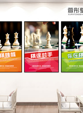 国际象棋装饰画文化教育培训机构挂画西洋棋棋牌室墙面装饰墙画框