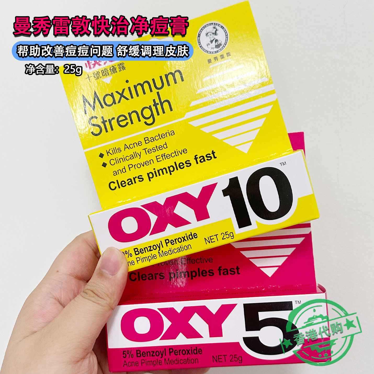 香港曼秀雷敦快治净痘膏消痘膏消除粉刺痘痘25g男女学生清痘