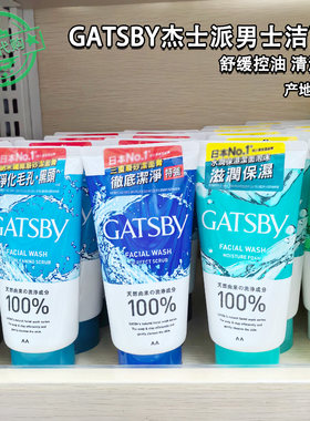 杰士派男士控油舒缓洗面奶