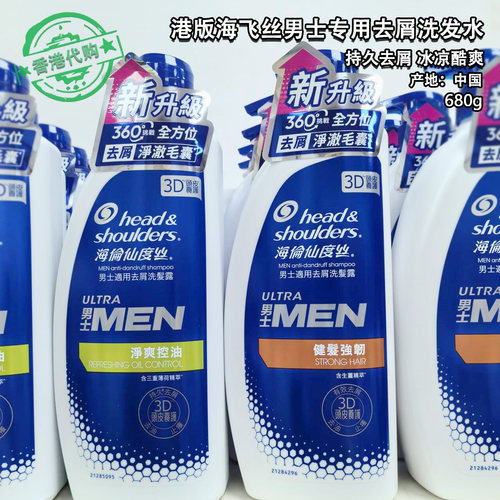 港版海飞丝男士专用去屑洗发水