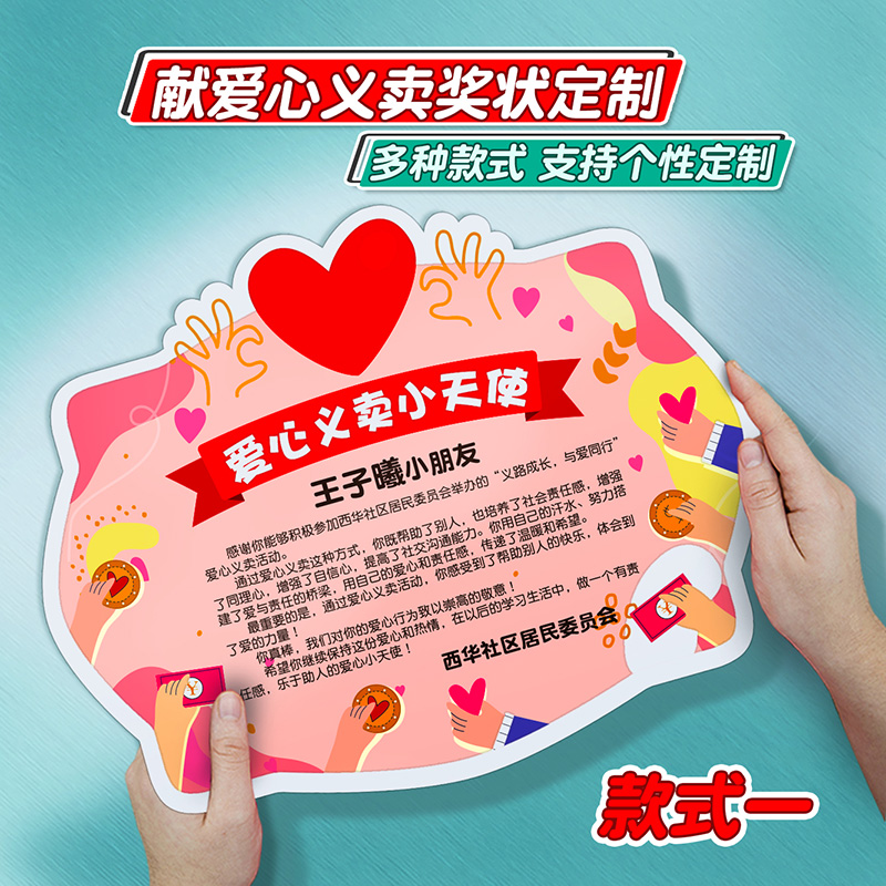 爱心小天使义卖奖状证书表扬信