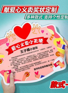 爱心小天使义卖奖状证书表扬信