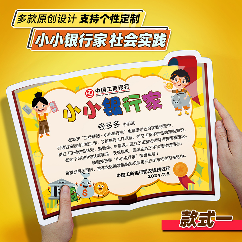 小小银行家理财师荣誉证书奖状