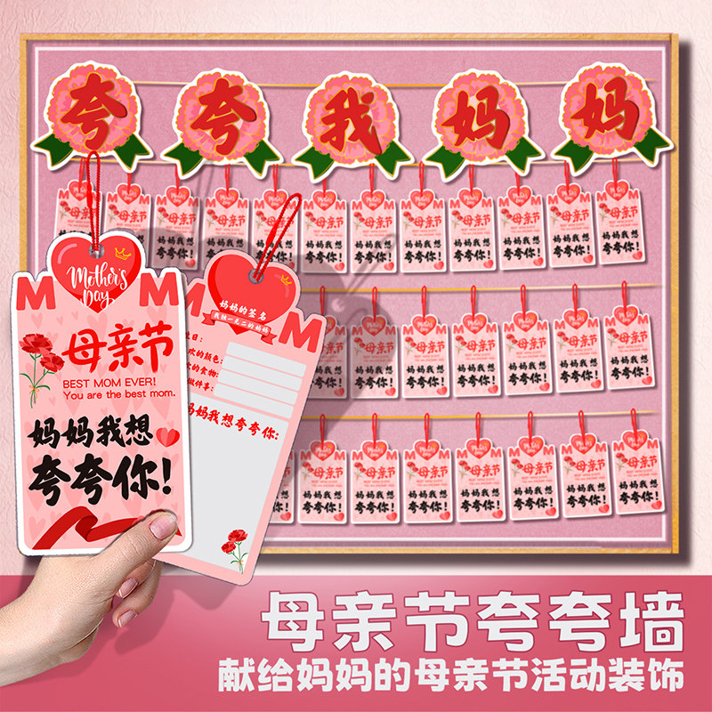 母亲节主题活动夸夸墙装饰吊卡手写祝福留言贺卡教培学校环创布置