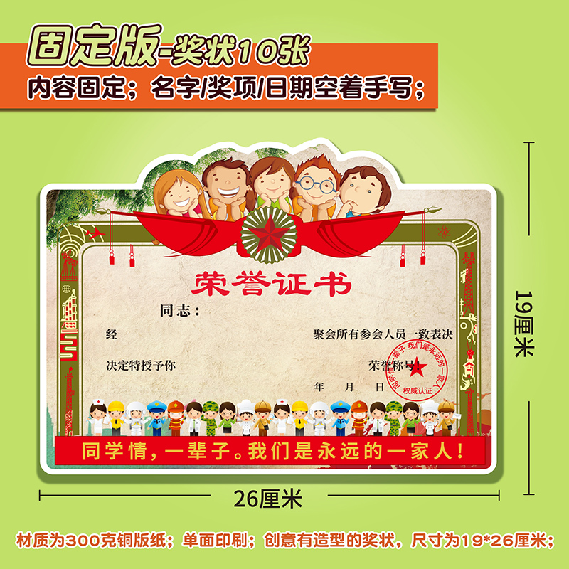 同学聚会创意奖状搞笑证书定制