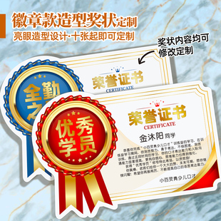 徽章奖状定制学校教培机构荣誉证书全勤学习之星优秀学员比赛评比