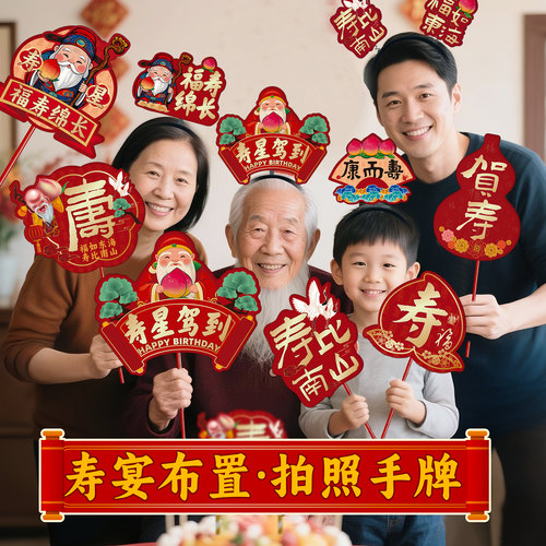 祝寿贺寿手持牌拍照道具装饰布置