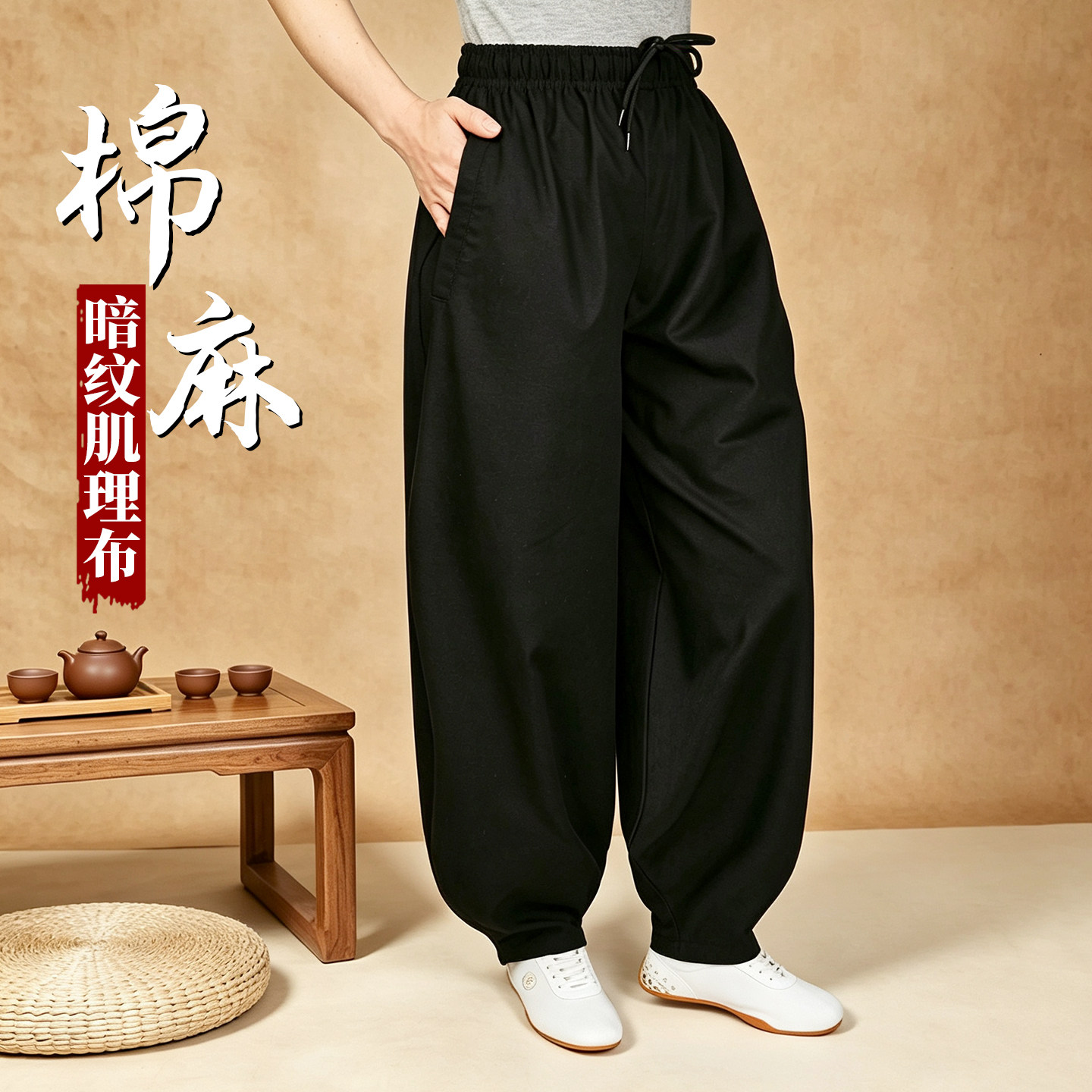 高端棉麻太极裤男女款2026春夏新款灯笼裤练功阔腿裤萝卜裤晨练裤