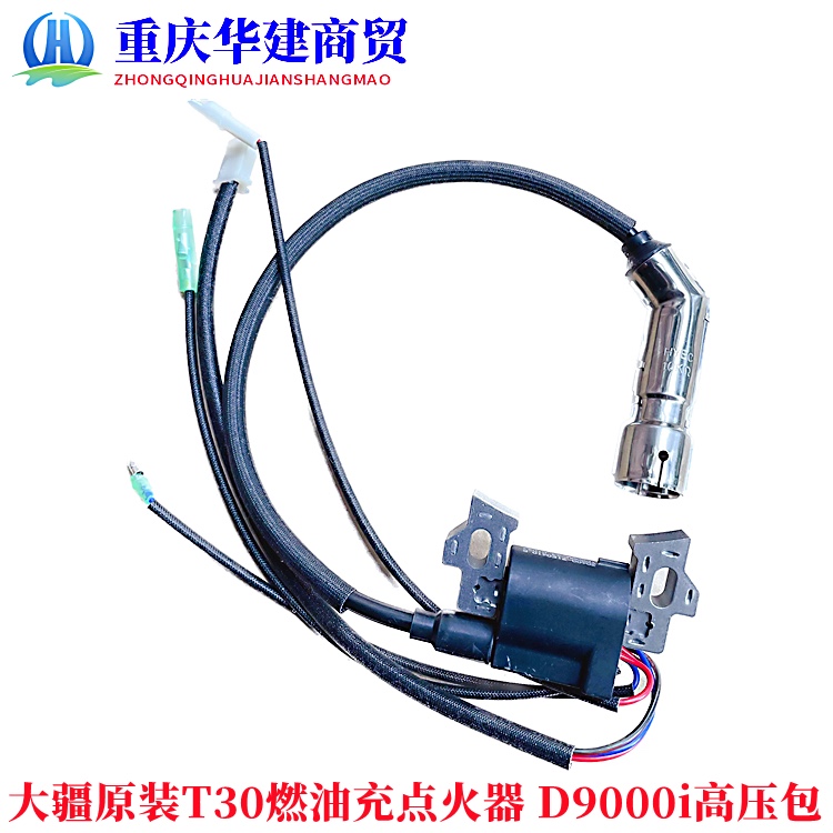 汽油机配件大疆T30无人机燃油充电站高压包D9000i发电机点火器