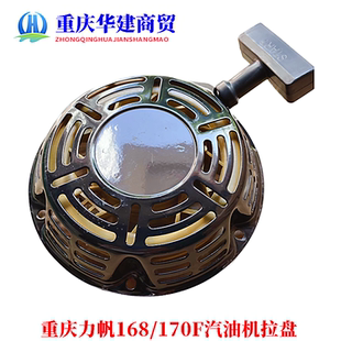 力帆汽油機啟動拉盤168F 加厚 3800發(fā)電機啟動拉盤 170F拉盤3千瓦
