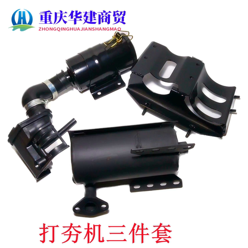 工程机械配件/168/170F汽油机冲击夯消声器/空滤器/安装支架套装