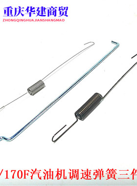 168F/170F(GX160)汽油机调速弹簧2千瓦/3千瓦/3800发电机油门弹簧