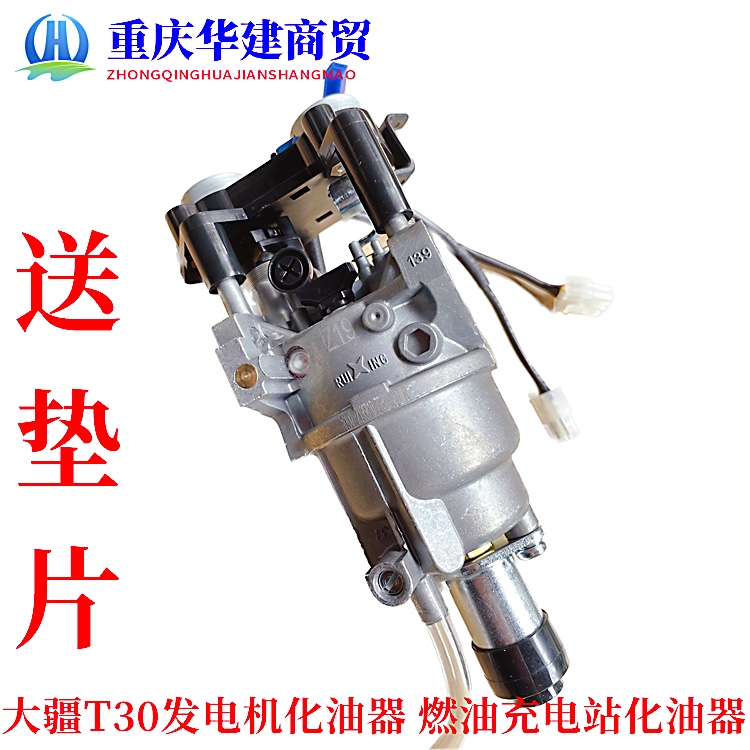 大疆T30发电机化油器D9000i燃油充化油器T30原厂发电机化油器