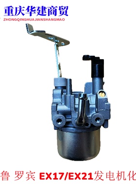 罗宾EX17 EX21斯巴鲁汽油机4kW发电机RG2900L RGN3000化油器