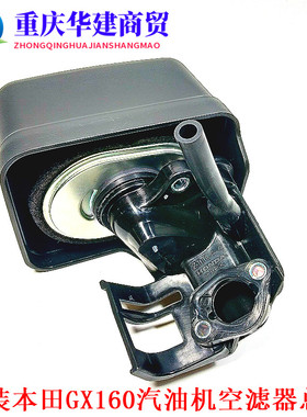 原装正品 GX160/GP160汽油机空滤器GX200汽油机 抹光机空滤器总成