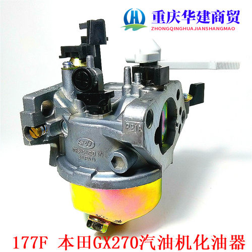 汽油机配件 177F汽油机化油器/GX270/9hp汽油微耕机/卡丁车化油器