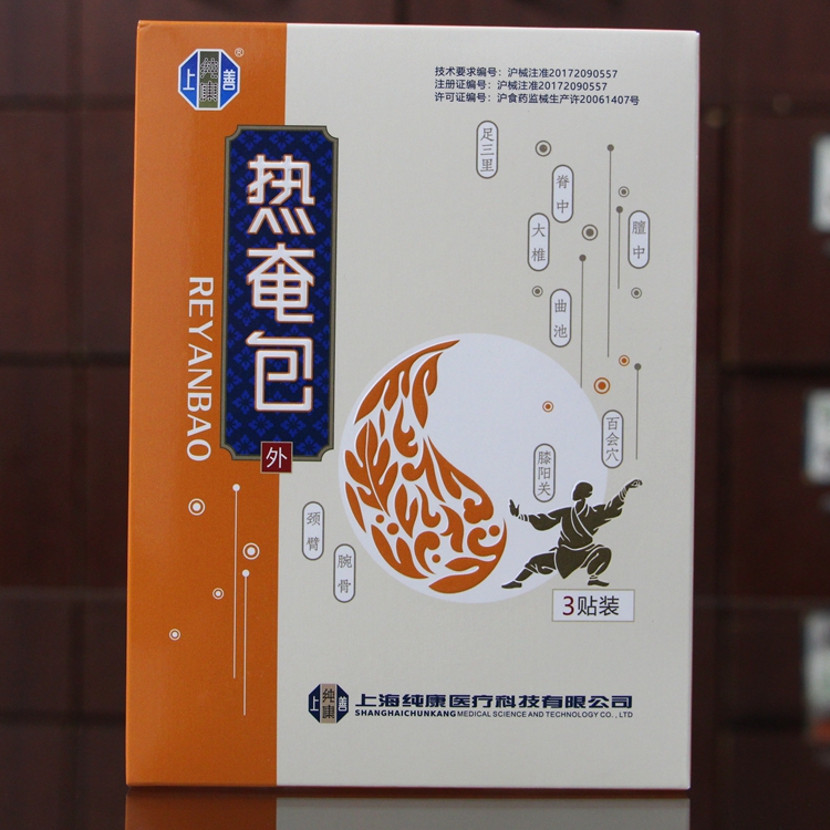 72元发3盒】上善纯康热奄灸疗包