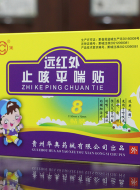 【119元发7盒】华奥屯堡远红外止咳平喘贴8贴保证正品正品aaih