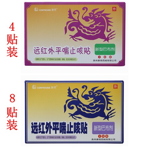 【99元发3盒】康琦平喘止咳贴