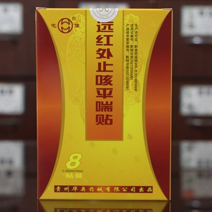 【3盒送1盒，5盒送2盒】屯堡远红外止咳平喘贴8贴贵州华奥