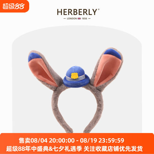 英国HERBERRY女童疯狂动物城朱迪发箍迪士尼儿童乐园兔子警官头饰