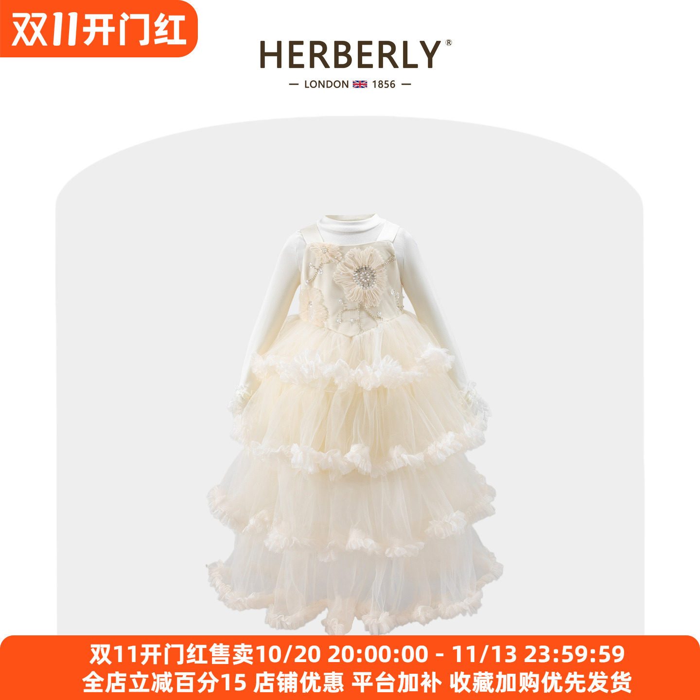 赫柏莉HERBERRY女童花朵网纱蛋糕裙四季重工小女孩生日礼服公主裙