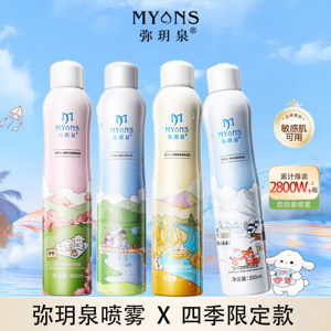 【弥玥泉x新疆风景限定款】冰川温泉小分子敏肌舒缓补水保湿喷雾