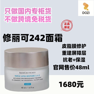 国内专柜修丽可242面霜48ml 酰胺皮脂膜修护敏感肌肤屏障 age面霜