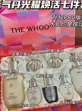 国内专柜whoo天气丹pro护肤套盒